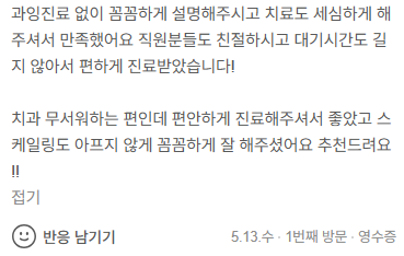 든든한치과 방문 후기 캡처 7