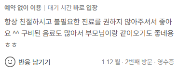 든든한치과 방문 후기 캡처 8